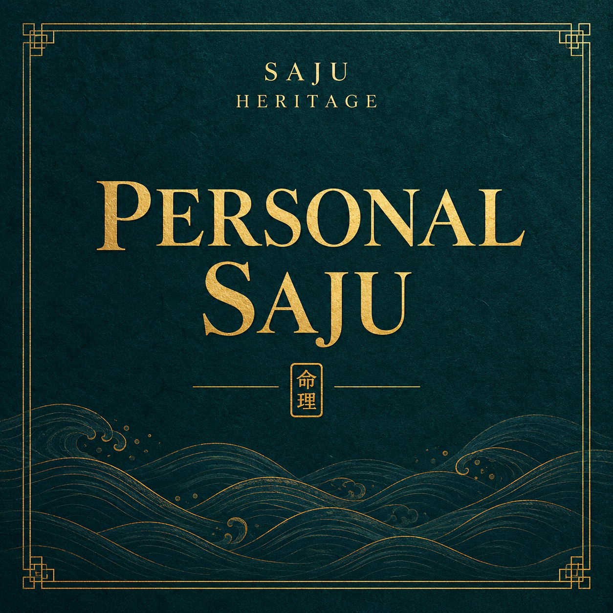 Saju Heritage Personal Saju reading cover